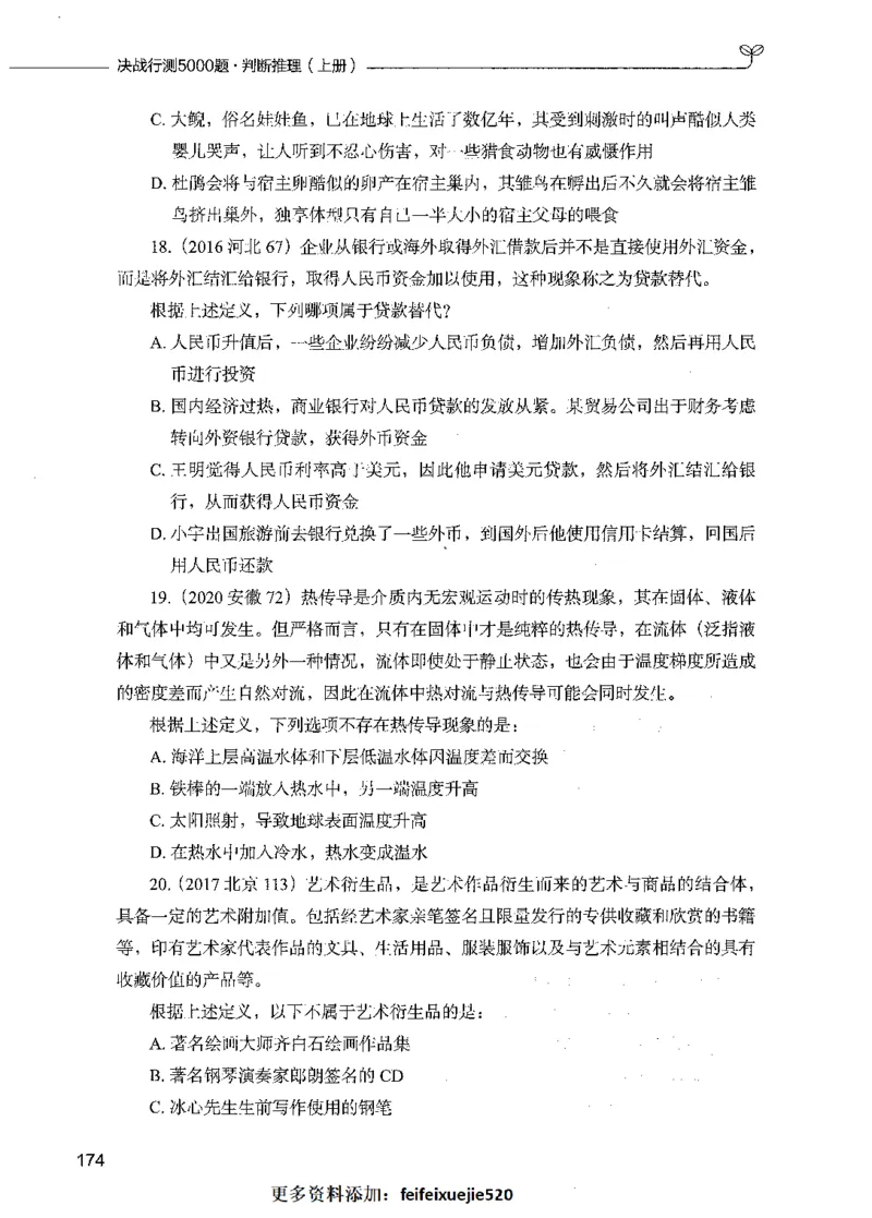 05判断推理（题本）_26吉林考备考资料包_11省考刷题包_04决战行测5000题_行测5000题2021年7月版次