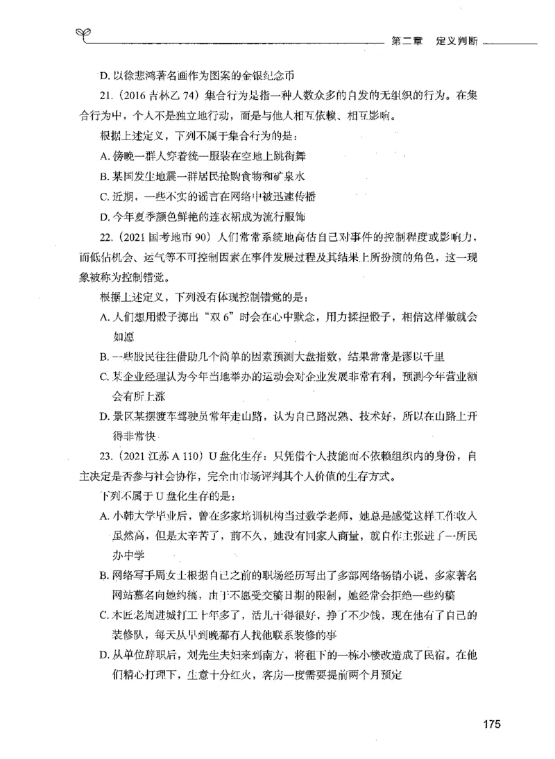 05判断推理（题本）_26吉林考备考资料包_11省考刷题包_04决战行测5000题_行测5000题2021年7月版次