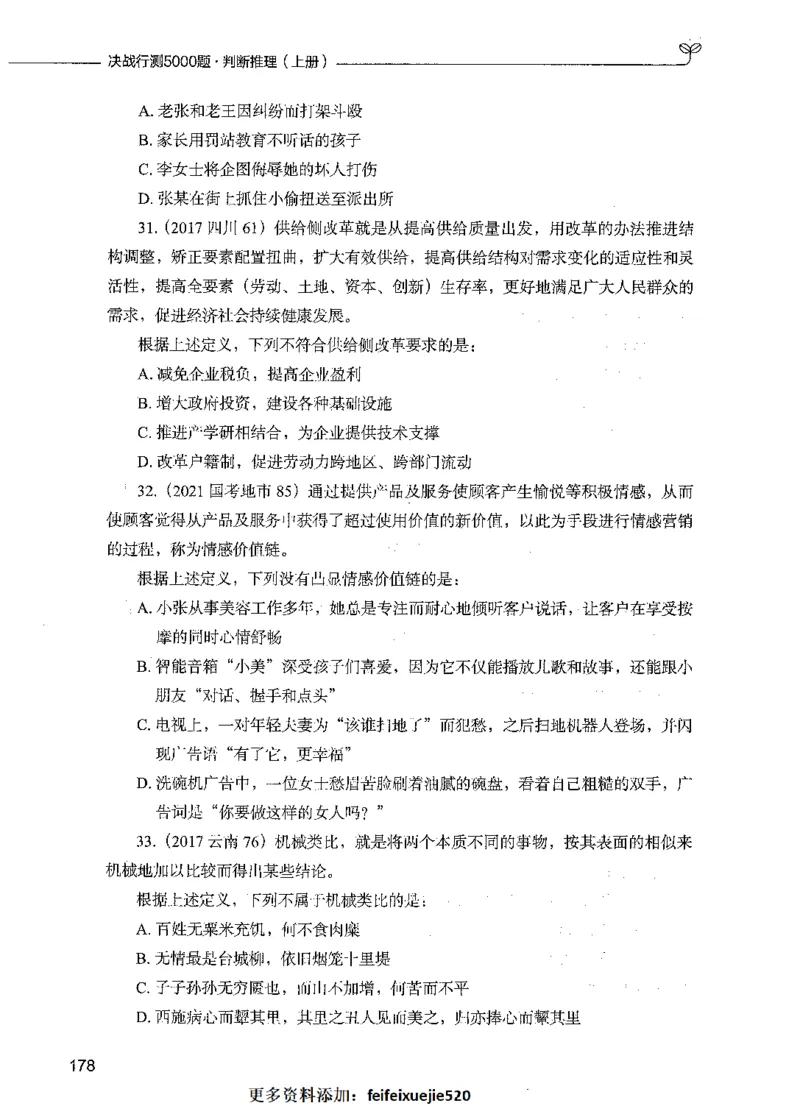 05判断推理（题本）_26吉林考备考资料包_11省考刷题包_04决战行测5000题_行测5000题2021年7月版次