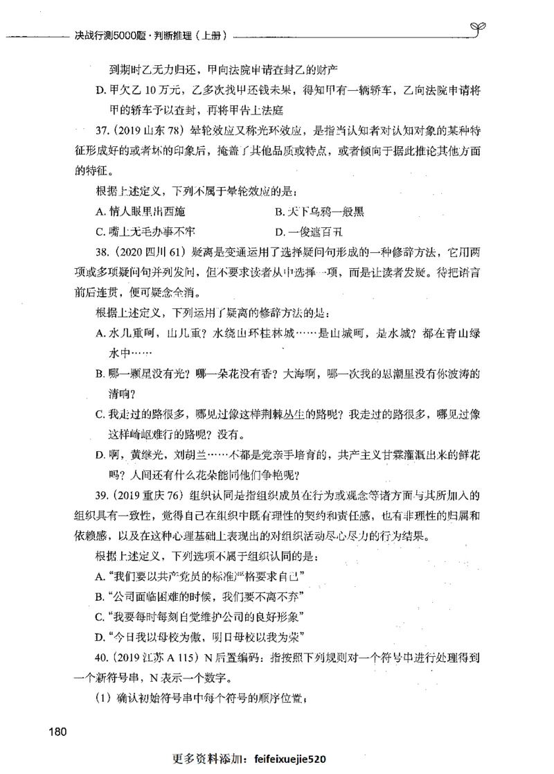 05判断推理（题本）_26吉林考备考资料包_11省考刷题包_04决战行测5000题_行测5000题2021年7月版次
