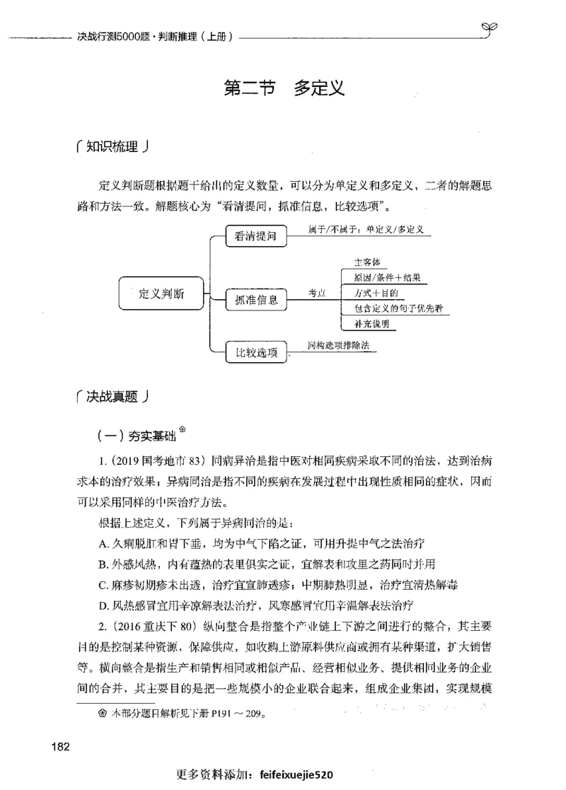 05判断推理（题本）_26吉林考备考资料包_11省考刷题包_04决战行测5000题_行测5000题2021年7月版次