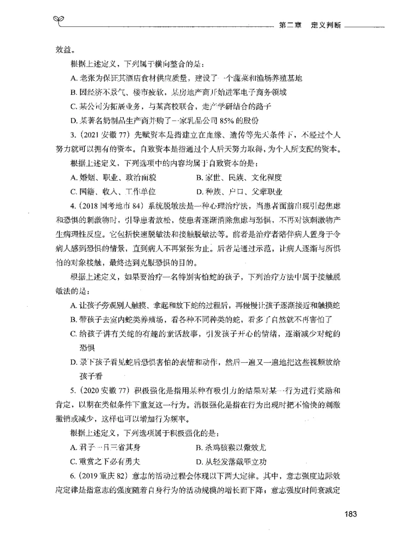05判断推理（题本）_26吉林考备考资料包_11省考刷题包_04决战行测5000题_行测5000题2021年7月版次