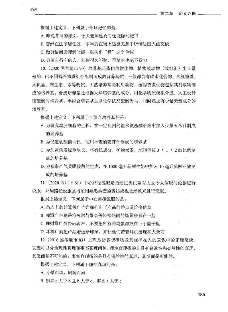 05判断推理（题本）_26吉林考备考资料包_11省考刷题包_04决战行测5000题_行测5000题2021年7月版次