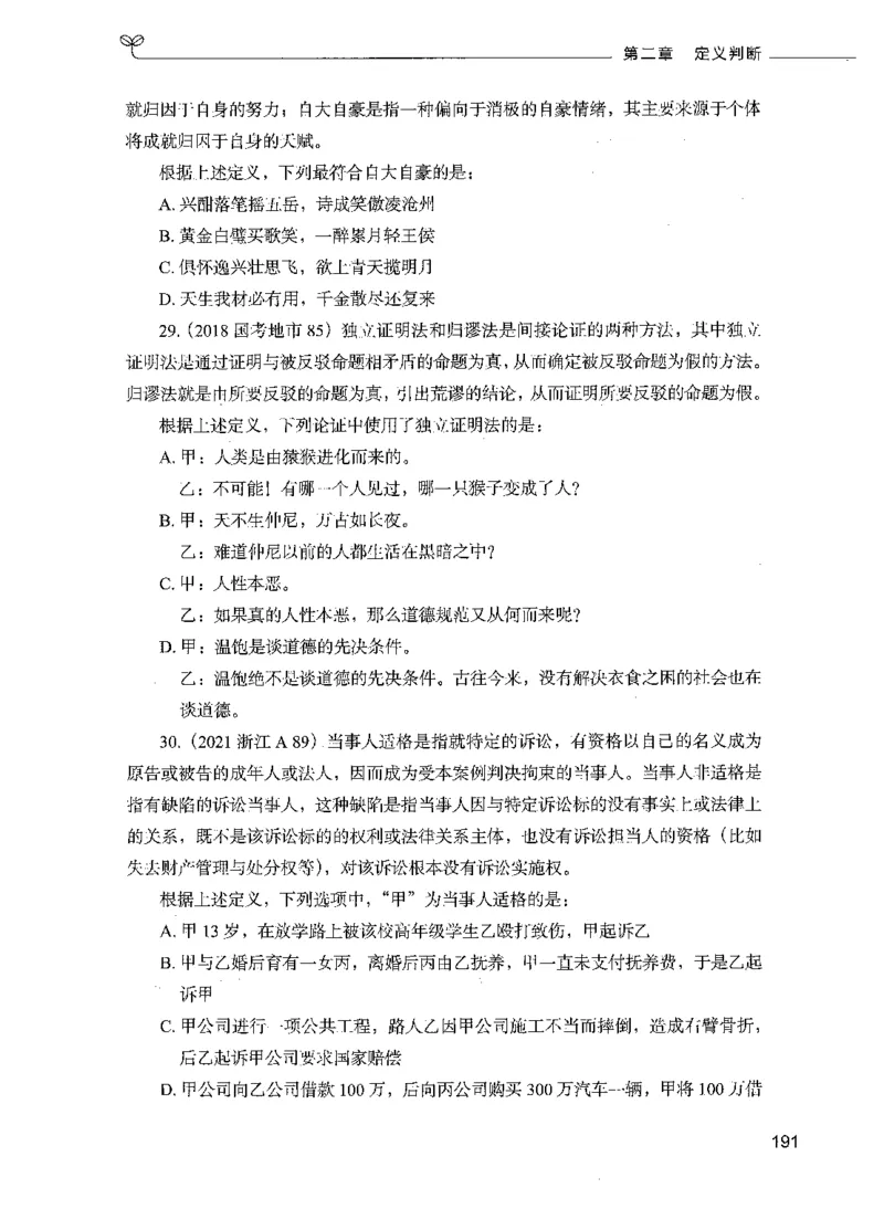 05判断推理（题本）_26吉林考备考资料包_11省考刷题包_04决战行测5000题_行测5000题2021年7月版次
