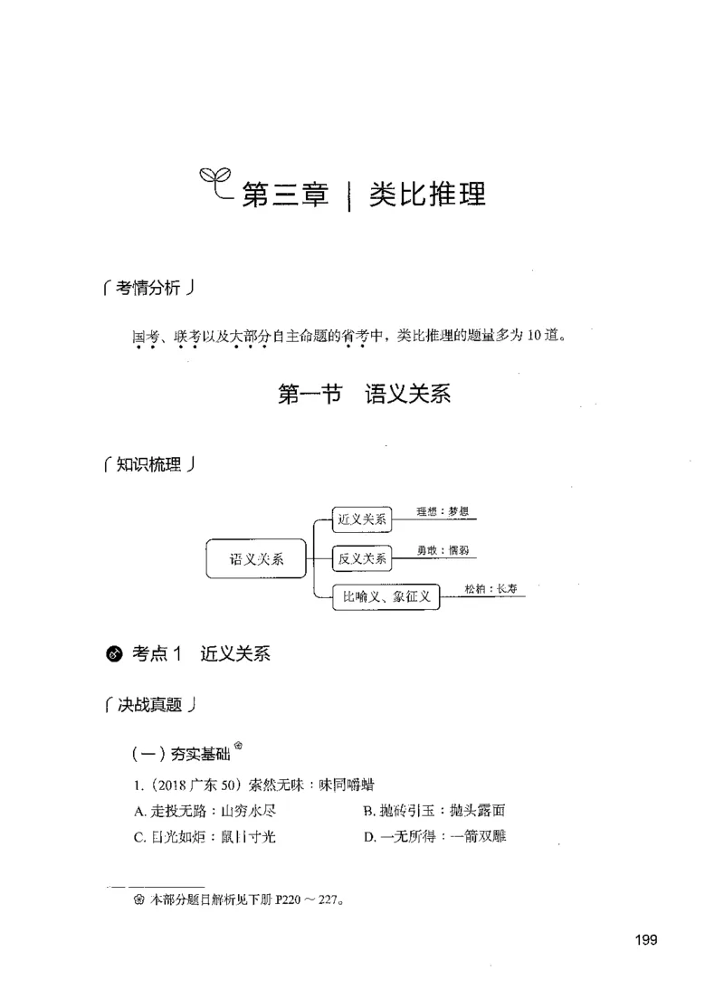 05判断推理（题本）_26吉林考备考资料包_11省考刷题包_04决战行测5000题_行测5000题2021年7月版次