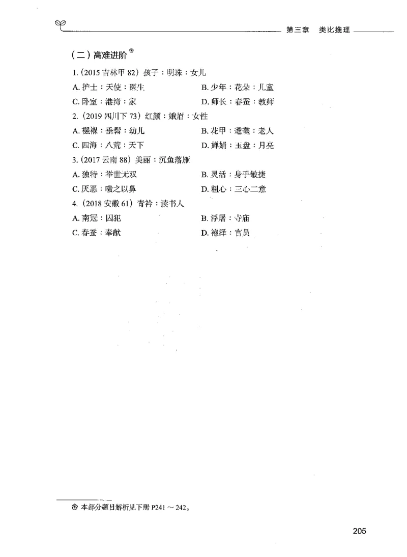 05判断推理（题本）_26吉林考备考资料包_11省考刷题包_04决战行测5000题_行测5000题2021年7月版次