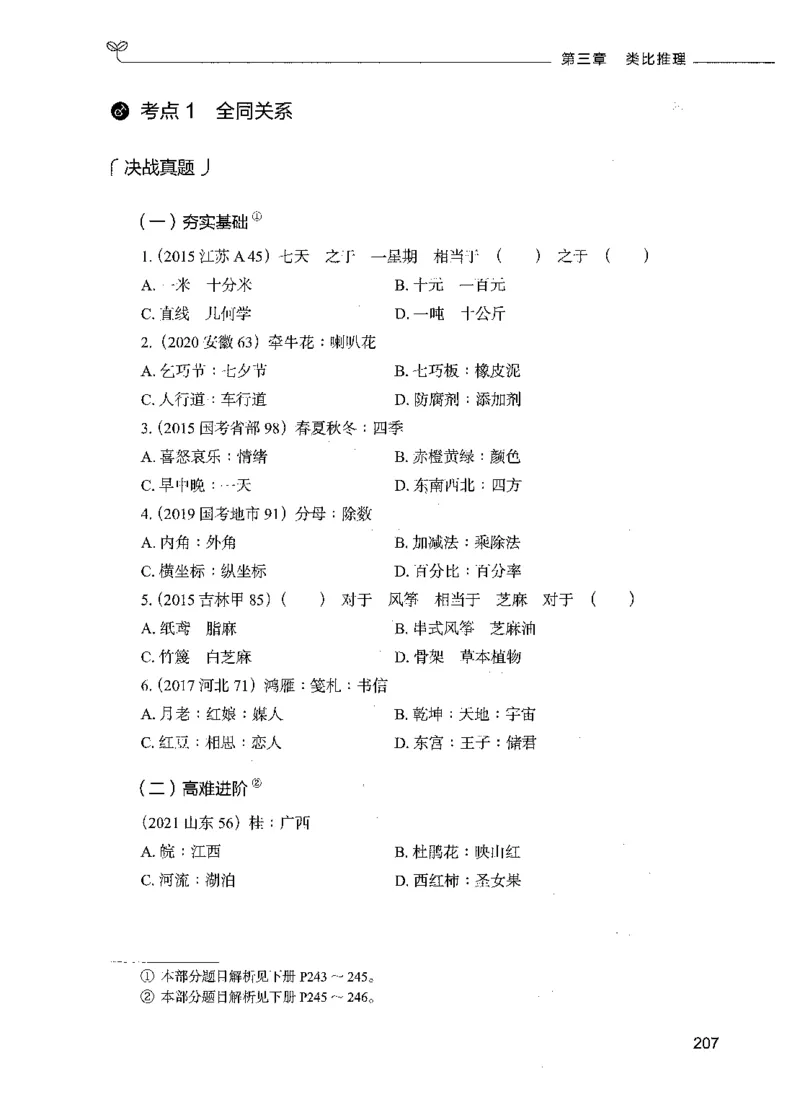 05判断推理（题本）_26吉林考备考资料包_11省考刷题包_04决战行测5000题_行测5000题2021年7月版次