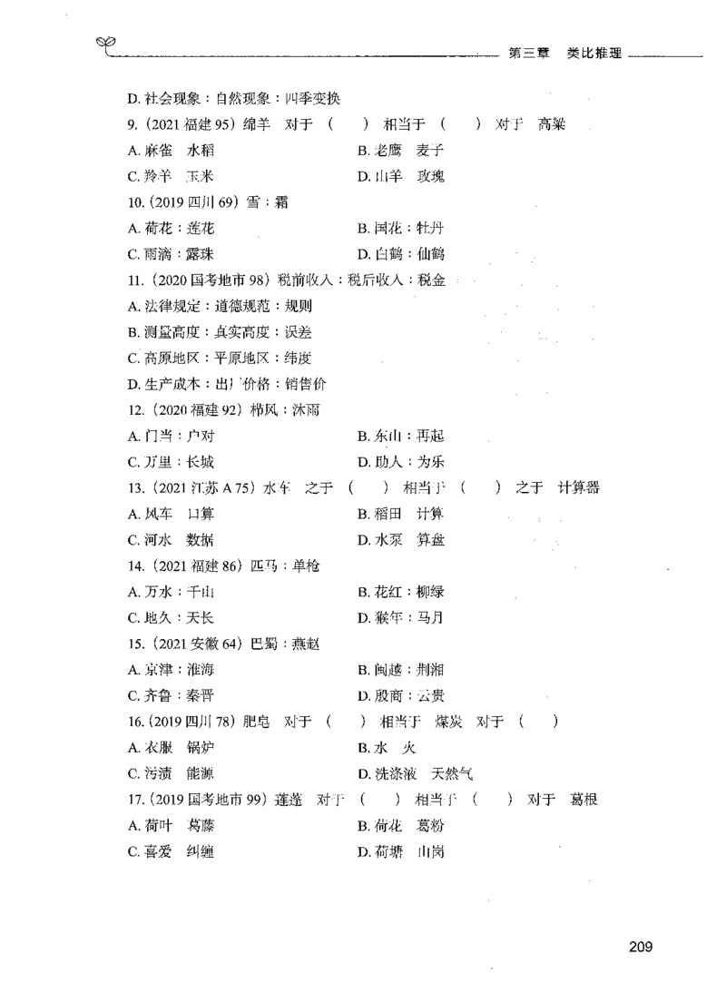 05判断推理（题本）_26吉林考备考资料包_11省考刷题包_04决战行测5000题_行测5000题2021年7月版次