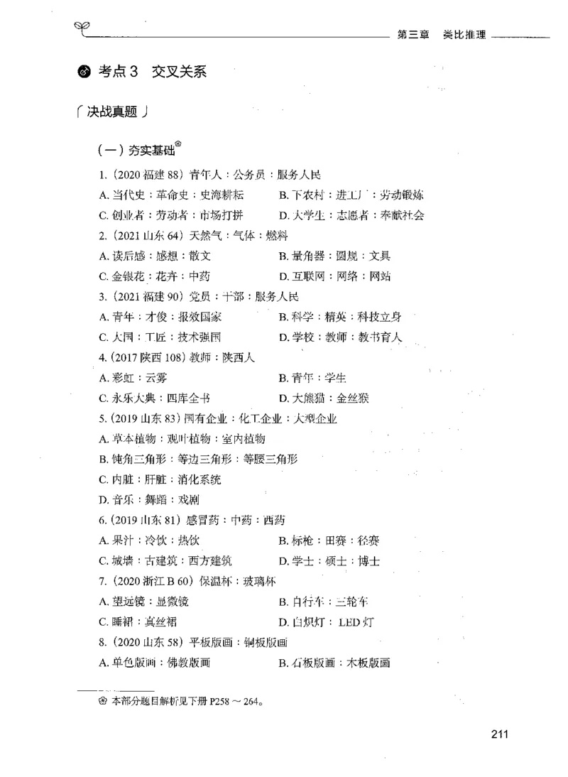 05判断推理（题本）_26吉林考备考资料包_11省考刷题包_04决战行测5000题_行测5000题2021年7月版次