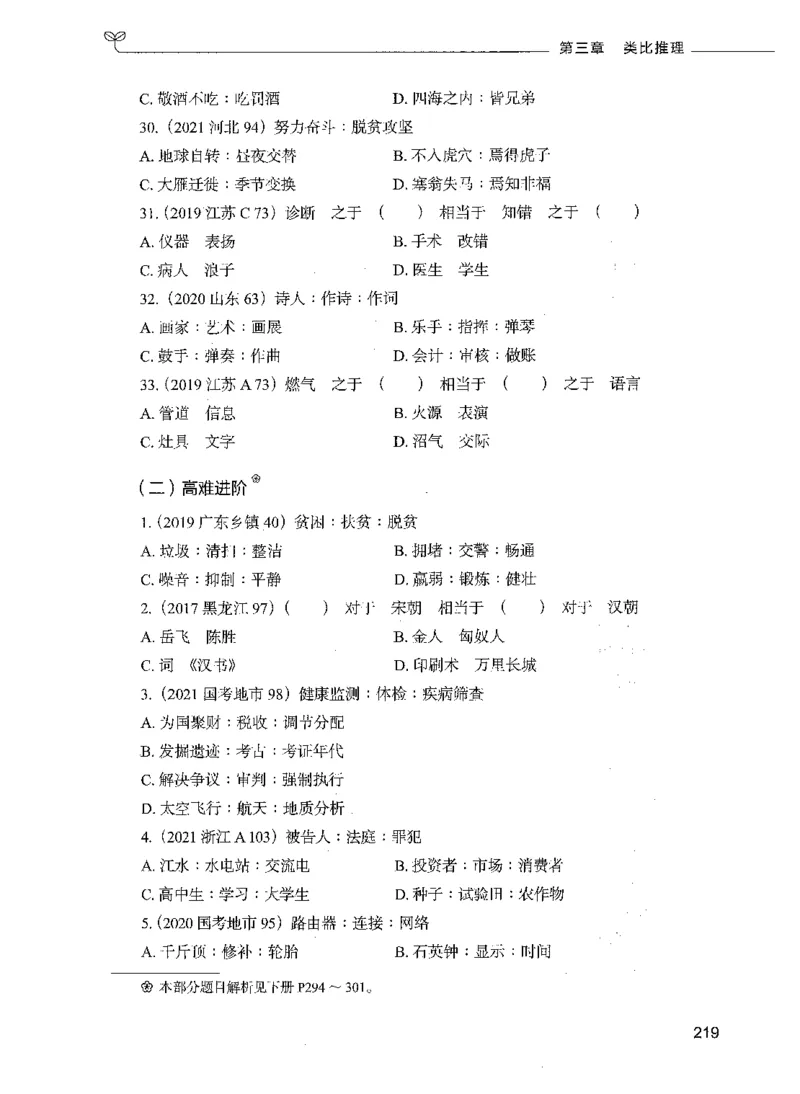 05判断推理（题本）_26吉林考备考资料包_11省考刷题包_04决战行测5000题_行测5000题2021年7月版次
