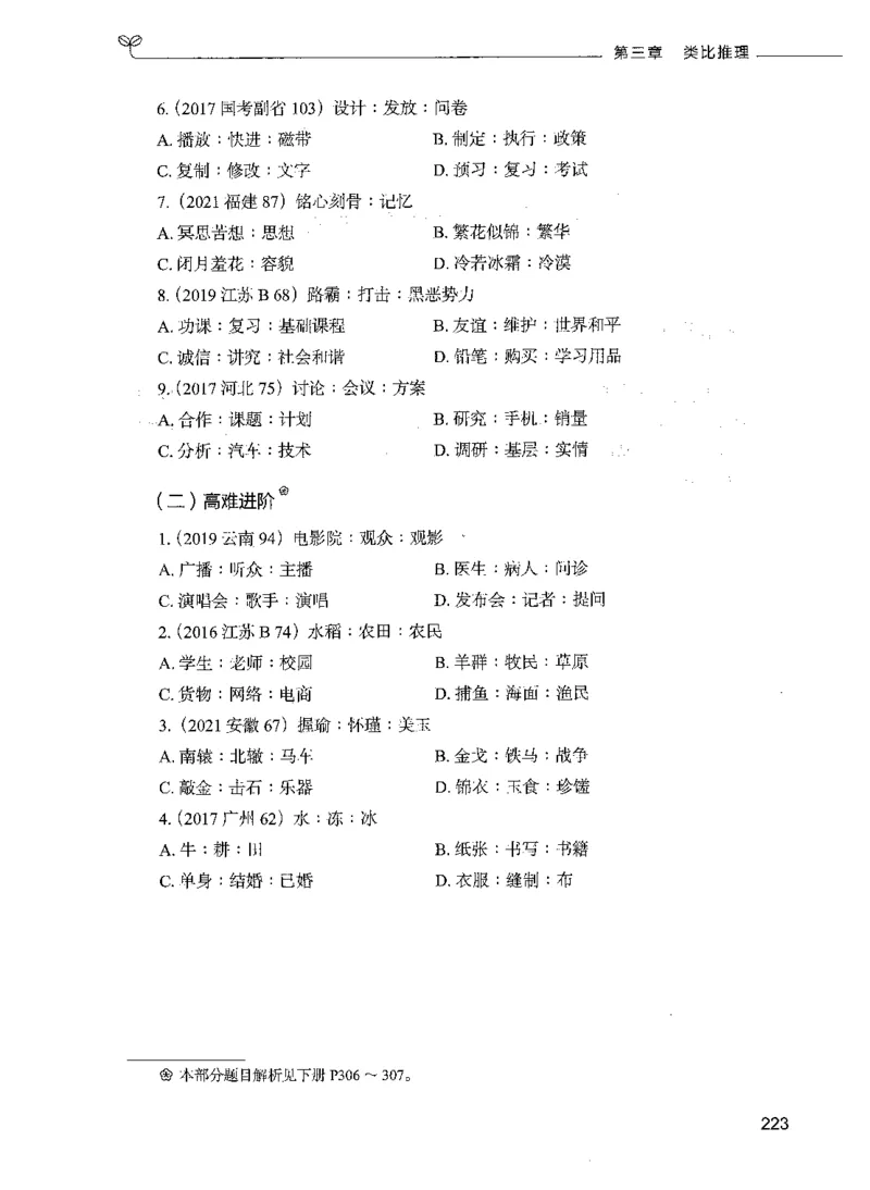 05判断推理（题本）_26吉林考备考资料包_11省考刷题包_04决战行测5000题_行测5000题2021年7月版次