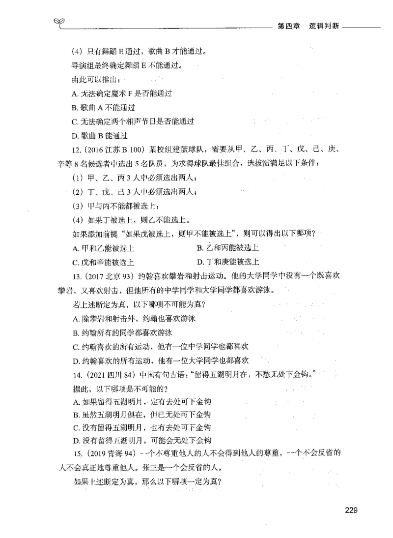 05判断推理（题本）_26吉林考备考资料包_11省考刷题包_04决战行测5000题_行测5000题2021年7月版次