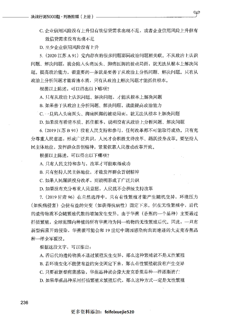 05判断推理（题本）_26吉林考备考资料包_11省考刷题包_04决战行测5000题_行测5000题2021年7月版次