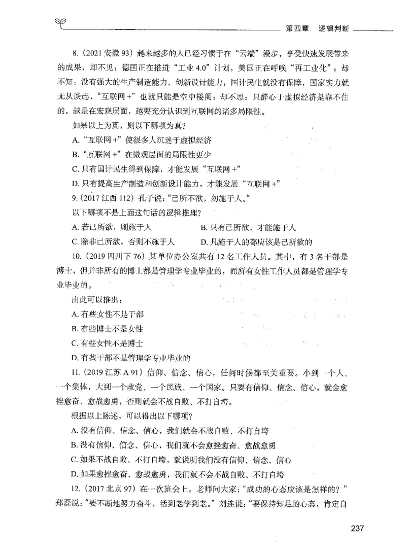 05判断推理（题本）_26吉林考备考资料包_11省考刷题包_04决战行测5000题_行测5000题2021年7月版次