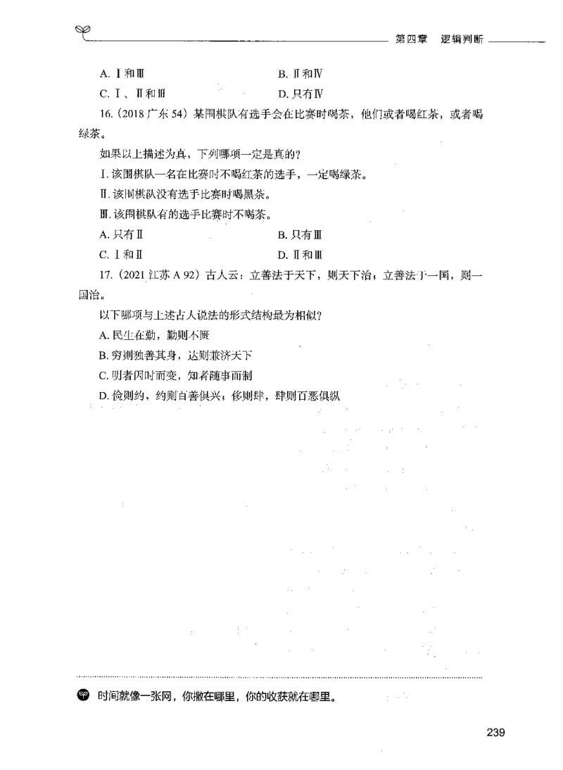 05判断推理（题本）_26吉林考备考资料包_11省考刷题包_04决战行测5000题_行测5000题2021年7月版次