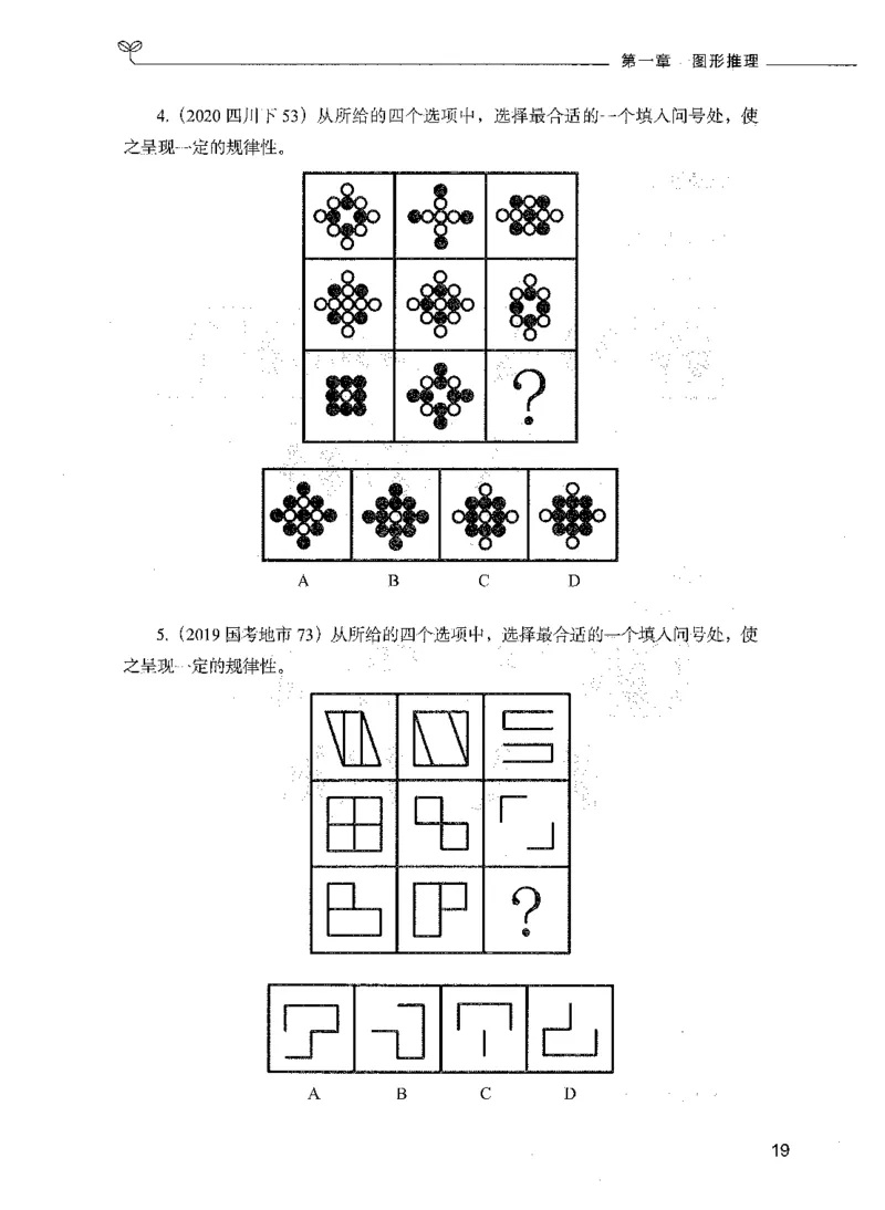 05判断推理（题本）_26吉林考备考资料包_11省考刷题包_04决战行测5000题_行测5000题2021年7月版次