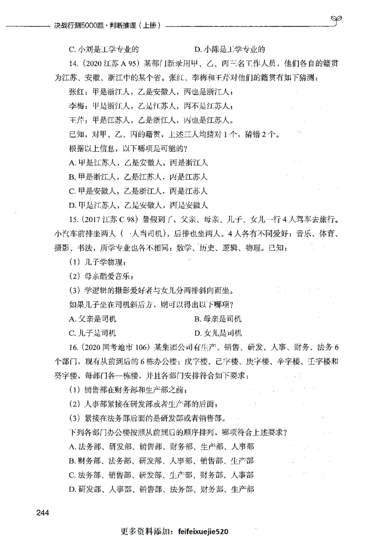 05判断推理（题本）_26吉林考备考资料包_11省考刷题包_04决战行测5000题_行测5000题2021年7月版次