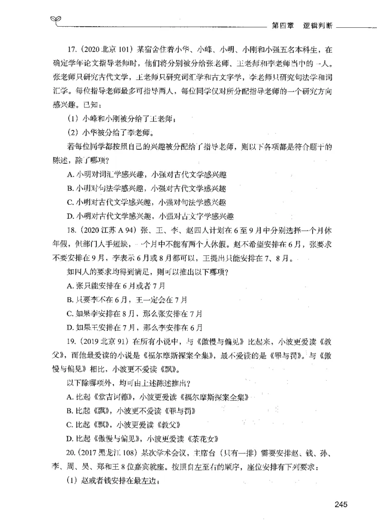 05判断推理（题本）_26吉林考备考资料包_11省考刷题包_04决战行测5000题_行测5000题2021年7月版次
