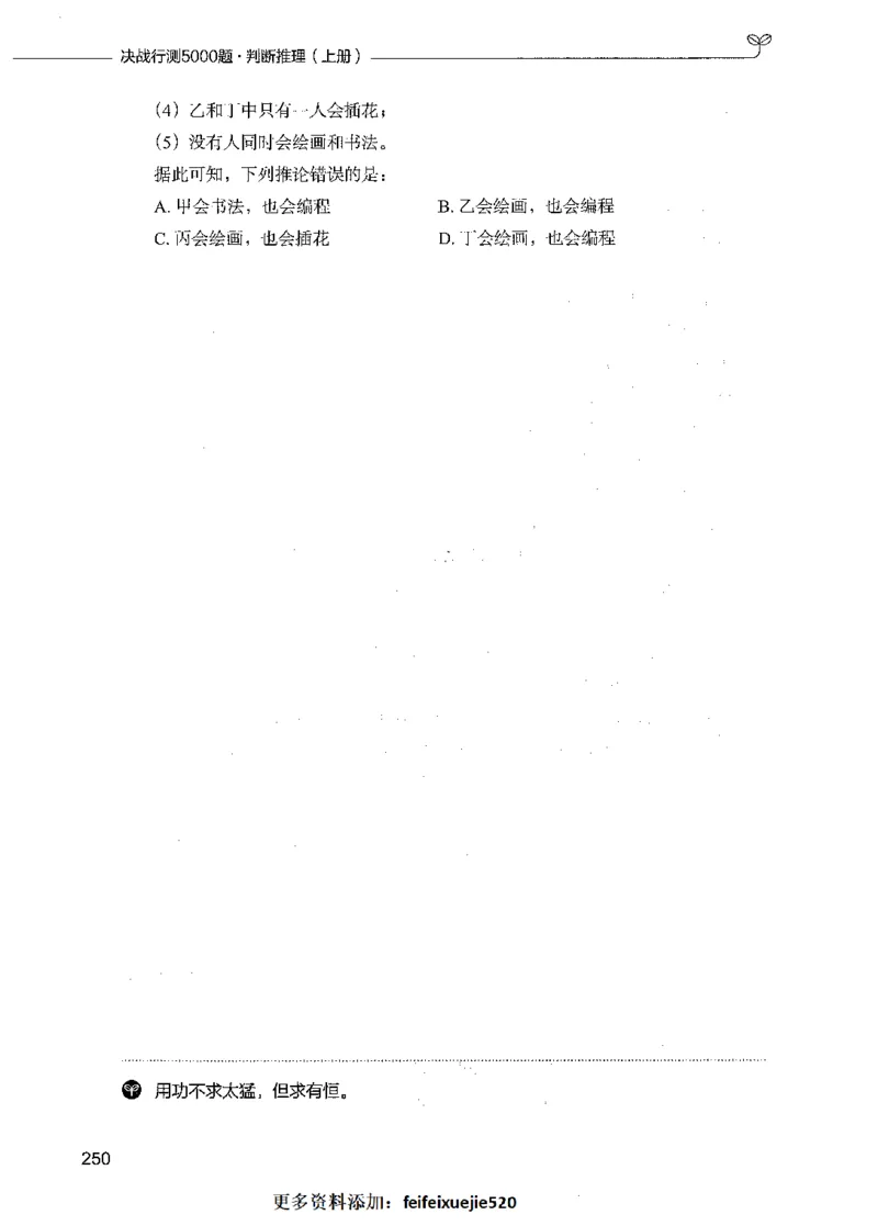 05判断推理（题本）_26吉林考备考资料包_11省考刷题包_04决战行测5000题_行测5000题2021年7月版次