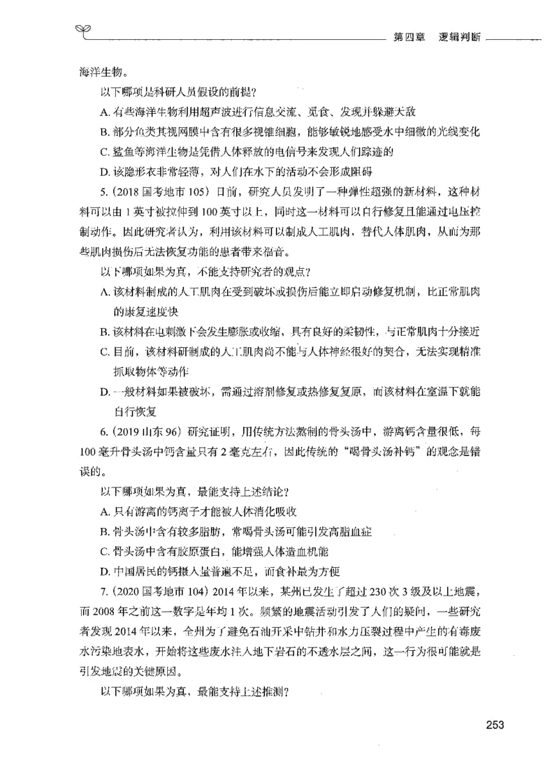 05判断推理（题本）_26吉林考备考资料包_11省考刷题包_04决战行测5000题_行测5000题2021年7月版次