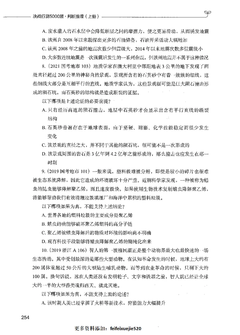 05判断推理（题本）_26吉林考备考资料包_11省考刷题包_04决战行测5000题_行测5000题2021年7月版次