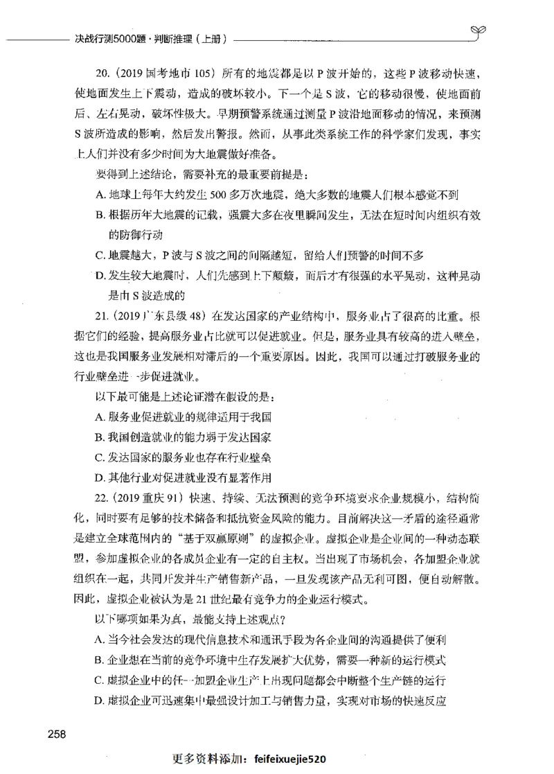 05判断推理（题本）_26吉林考备考资料包_11省考刷题包_04决战行测5000题_行测5000题2021年7月版次