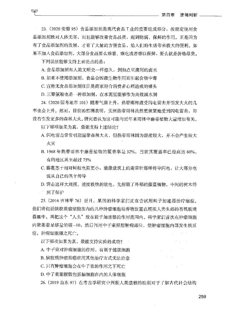 05判断推理（题本）_26吉林考备考资料包_11省考刷题包_04决战行测5000题_行测5000题2021年7月版次