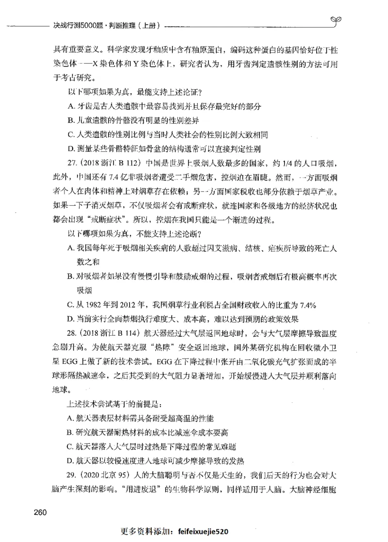 05判断推理（题本）_26吉林考备考资料包_11省考刷题包_04决战行测5000题_行测5000题2021年7月版次