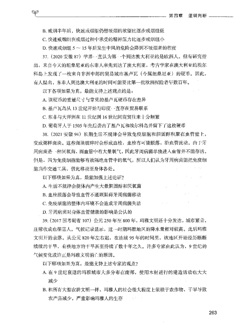 05判断推理（题本）_26吉林考备考资料包_11省考刷题包_04决战行测5000题_行测5000题2021年7月版次