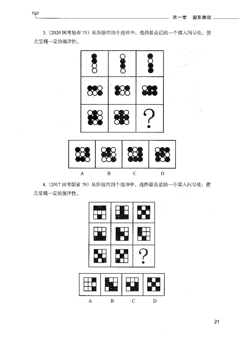 05判断推理（题本）_26吉林考备考资料包_11省考刷题包_04决战行测5000题_行测5000题2021年7月版次