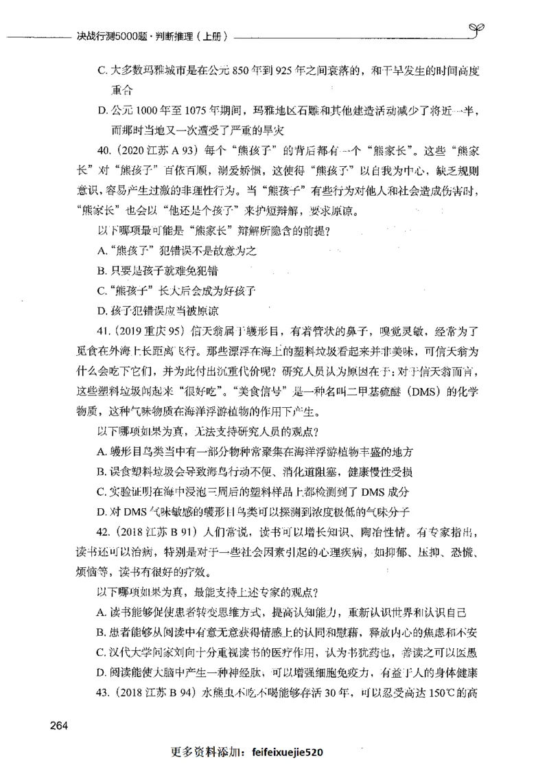 05判断推理（题本）_26吉林考备考资料包_11省考刷题包_04决战行测5000题_行测5000题2021年7月版次