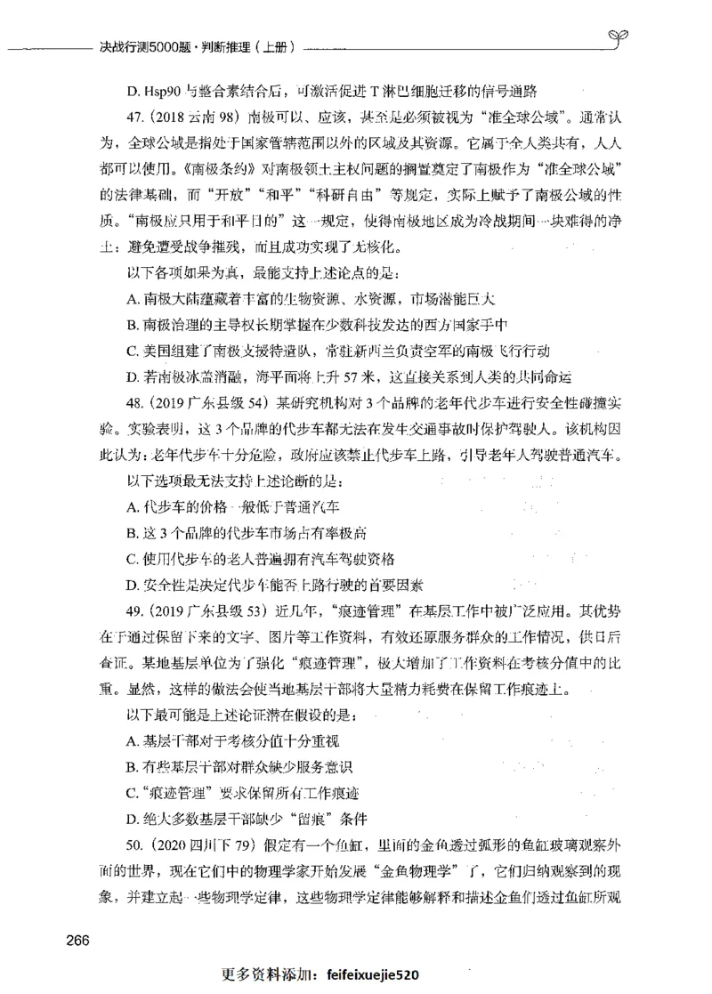 05判断推理（题本）_26吉林考备考资料包_11省考刷题包_04决战行测5000题_行测5000题2021年7月版次