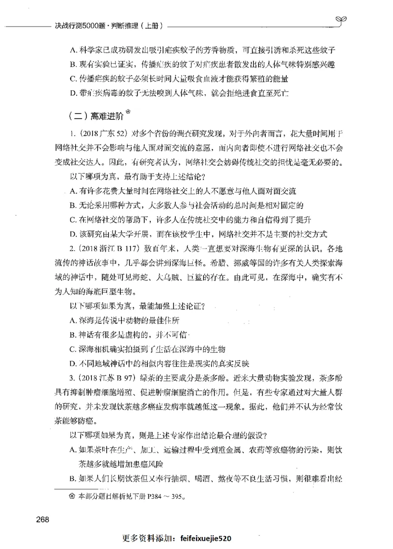 05判断推理（题本）_26吉林考备考资料包_11省考刷题包_04决战行测5000题_行测5000题2021年7月版次
