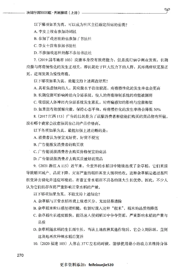05判断推理（题本）_26吉林考备考资料包_11省考刷题包_04决战行测5000题_行测5000题2021年7月版次