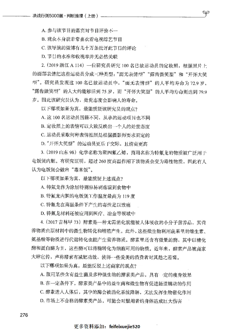 05判断推理（题本）_26吉林考备考资料包_11省考刷题包_04决战行测5000题_行测5000题2021年7月版次