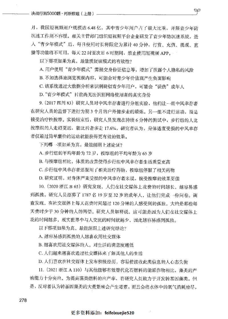 05判断推理（题本）_26吉林考备考资料包_11省考刷题包_04决战行测5000题_行测5000题2021年7月版次