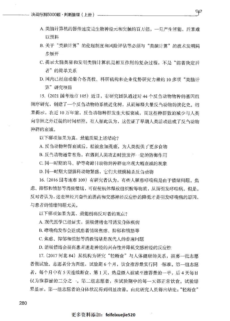 05判断推理（题本）_26吉林考备考资料包_11省考刷题包_04决战行测5000题_行测5000题2021年7月版次