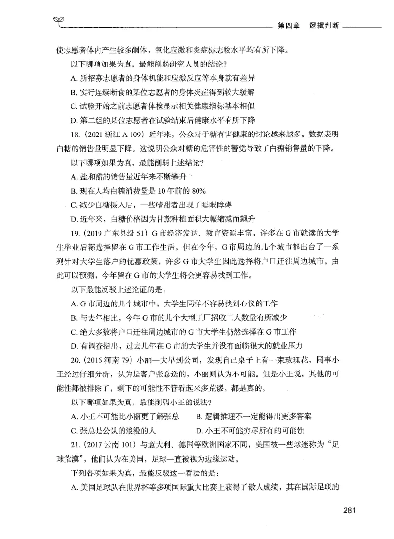 05判断推理（题本）_26吉林考备考资料包_11省考刷题包_04决战行测5000题_行测5000题2021年7月版次