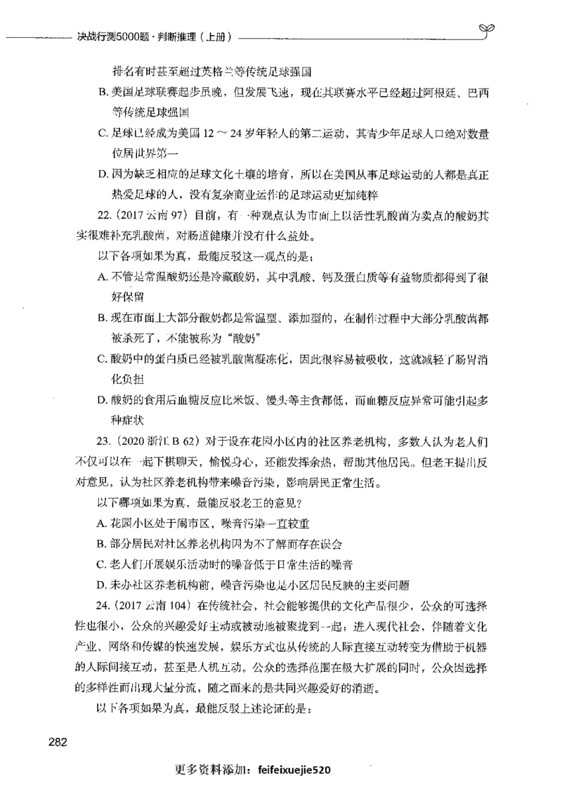 05判断推理（题本）_26吉林考备考资料包_11省考刷题包_04决战行测5000题_行测5000题2021年7月版次