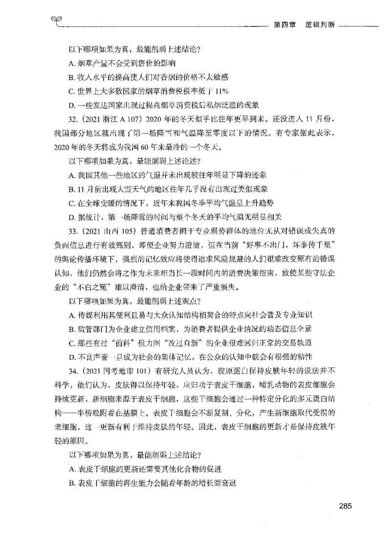 05判断推理（题本）_26吉林考备考资料包_11省考刷题包_04决战行测5000题_行测5000题2021年7月版次