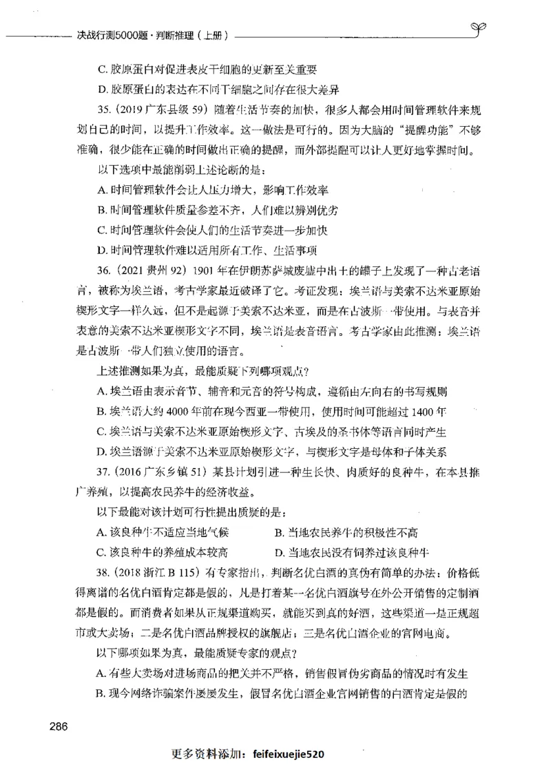 05判断推理（题本）_26吉林考备考资料包_11省考刷题包_04决战行测5000题_行测5000题2021年7月版次