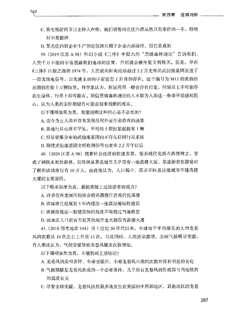 05判断推理（题本）_26吉林考备考资料包_11省考刷题包_04决战行测5000题_行测5000题2021年7月版次