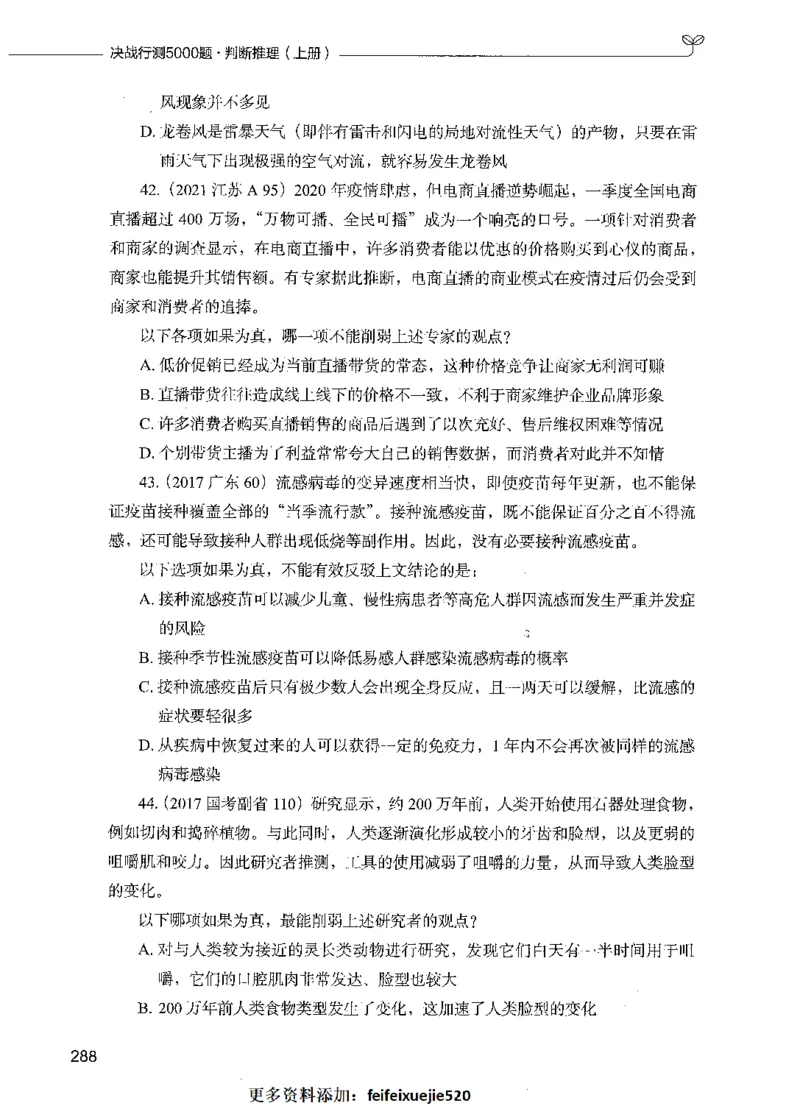 05判断推理（题本）_26吉林考备考资料包_11省考刷题包_04决战行测5000题_行测5000题2021年7月版次