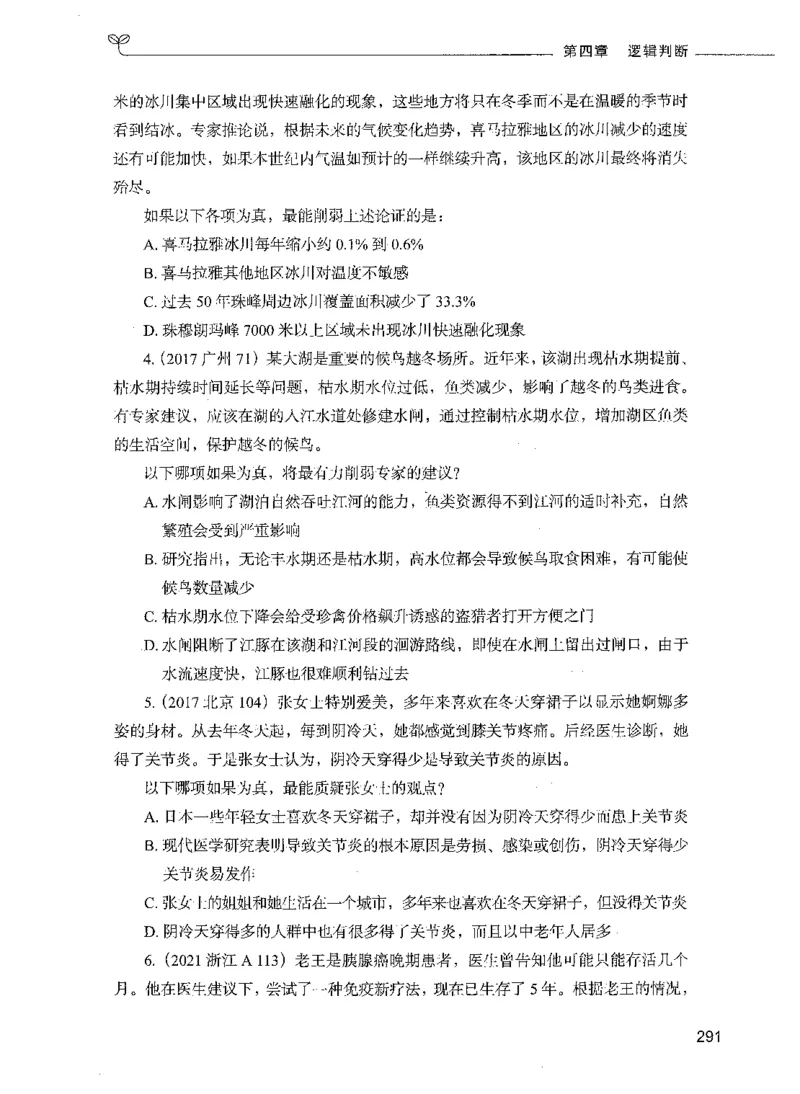 05判断推理（题本）_26吉林考备考资料包_11省考刷题包_04决战行测5000题_行测5000题2021年7月版次