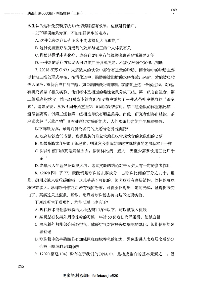 05判断推理（题本）_26吉林考备考资料包_11省考刷题包_04决战行测5000题_行测5000题2021年7月版次