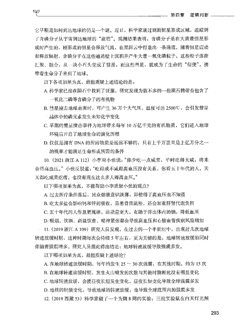 05判断推理（题本）_26吉林考备考资料包_11省考刷题包_04决战行测5000题_行测5000题2021年7月版次