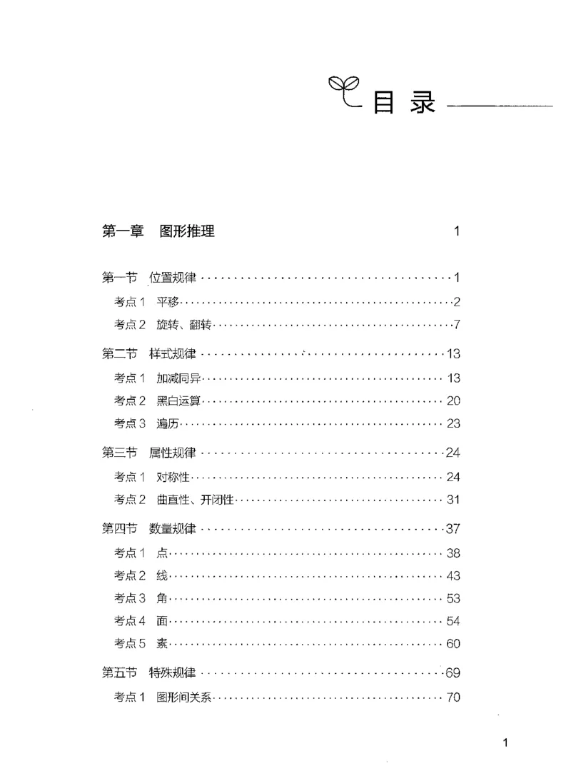 05判断推理（题本）_26吉林考备考资料包_11省考刷题包_04决战行测5000题_行测5000题2021年7月版次