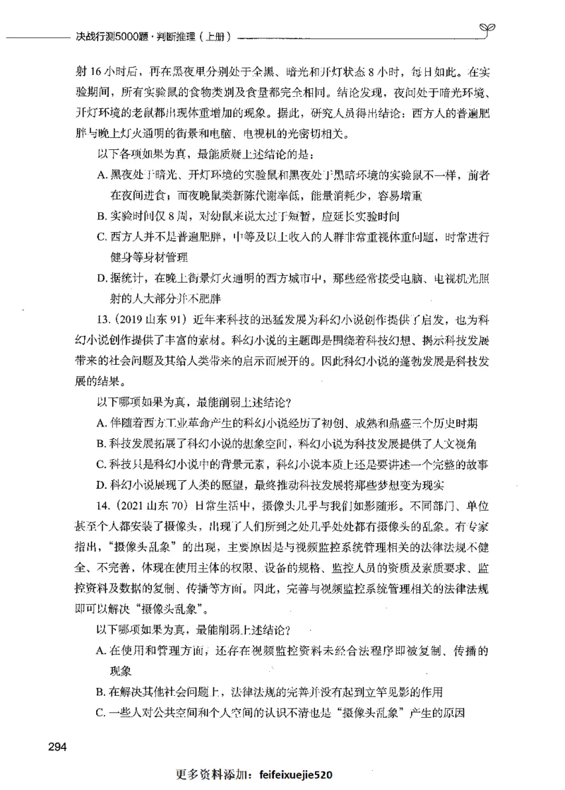 05判断推理（题本）_26吉林考备考资料包_11省考刷题包_04决战行测5000题_行测5000题2021年7月版次