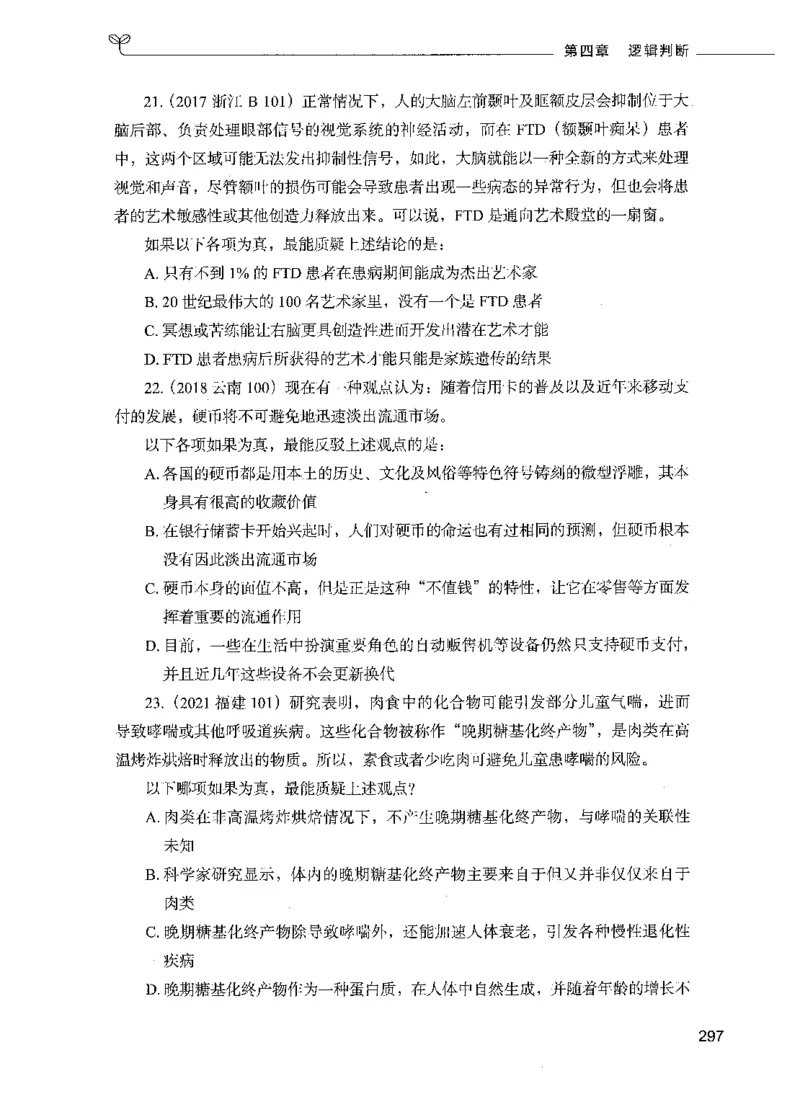05判断推理（题本）_26吉林考备考资料包_11省考刷题包_04决战行测5000题_行测5000题2021年7月版次