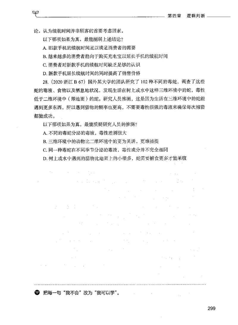 05判断推理（题本）_26吉林考备考资料包_11省考刷题包_04决战行测5000题_行测5000题2021年7月版次